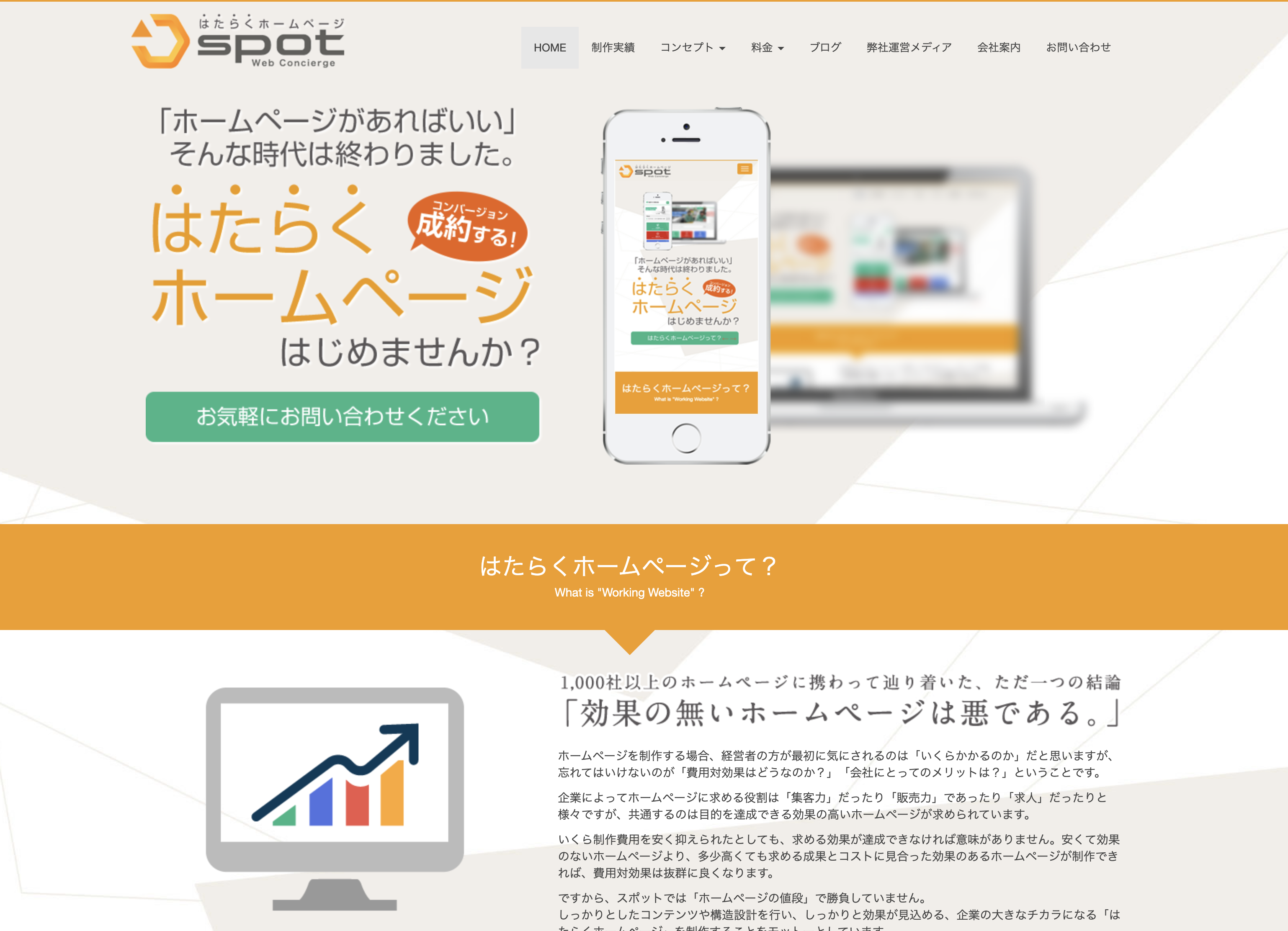 株式会社SPOTの株式会社SPOT:コンサルティングサービス